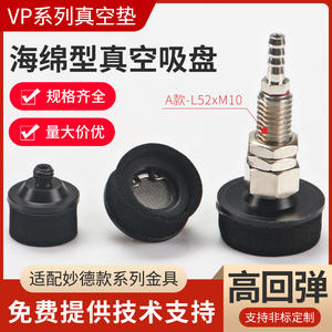 Accesorios para Brazos Robóticos de Potencia Completa con Ventosas de Vacío, Esponjas Industriales VPSK10/15/20/25/30/35/50 Boquillas de Succión - Product Image 3