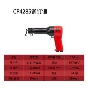 เครื่องยิงรีเวทลม Cp Air Riveter Cp4285 แบบเหล็ก  ระบบลม  ท่อไอเสียด้านหลัง 0.7 1.2Mpa สำหรับงานผลิต - Product Image 4