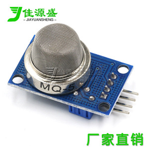 Jayuansheng โมดูลเซ็นเซอร์ก๊าซ Mq5สำหรับตรวจจับก๊าซมีเทน LPG - Product Image 1