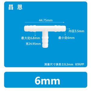 Raccord en T de 6 mm, résistant aux hautes températures, raccord rapide, union, accessoire d'arrosage de jardin, matériau PP, robinet en plastique - Product Image 1
