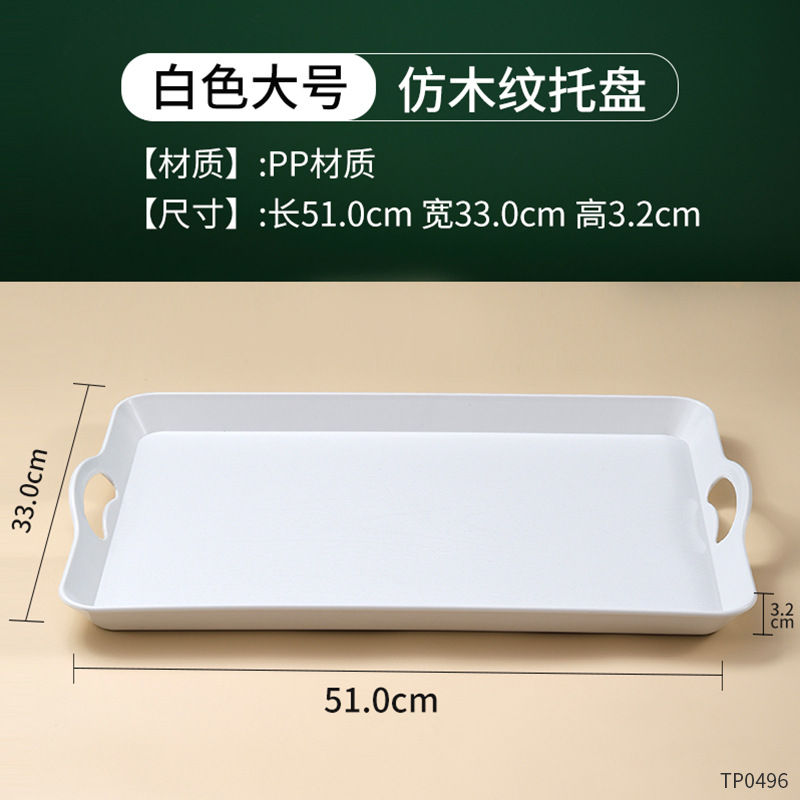 ถาด PP สีขาว แบบถือ - ขนาดใหญ่ 51*33 ซม.