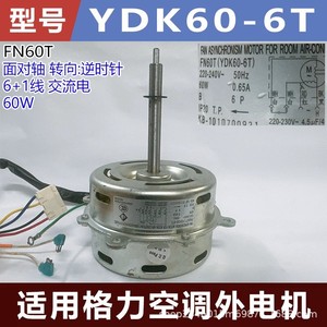 มอเตอร์พัดลมแอร์กรี รุ่น FN60T YDK60-6T 60W 220V 50Hz 6 โพล สำหรับใช้งานภายนอกอาคาร - Product Image 5
