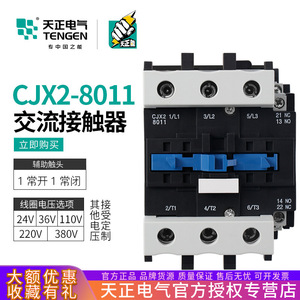 Contactor de CA Tengen CJX2 8011, 100A, trifásico, 24, 36, 110, 220, 380V, montaje en carril DIN - Product Image 4