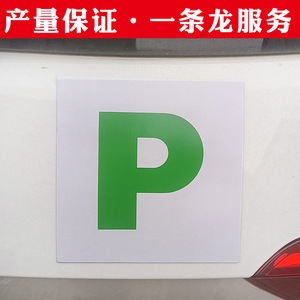 Cross-border UK beginner/intern L car body <b>sticker</b> foreign driver beginner P logo PVC soft magnetic car <b>sticker</b> - Product Image 4