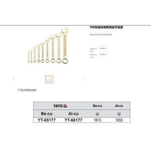 ชุดประแจรวมแบบป้องกันการระเบิด ยี่ห้อ Yato 9 ชิ้น ขนาด 8-27 มม. สำหรับงานซ่อมเครื่องจักรกล - Product Image 1