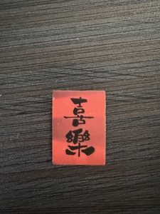 Chinese Traditional Xi Le Calligraphy Waterproof Customizable Vinyl Stickers Joyful Happiness Artistic Adhesive DIY Home Decor - Product Image 6