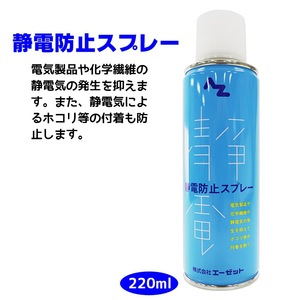 Az Antistatic <b>Spray</b> 961 Japan Imported Dust Prevention <b>Fabric</b> Care - Product Image 2