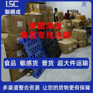 Lianshuncheng Línea Dedicada a EE. UU., Paquetería Pequeña, Envío LCL Express, Recogida Local, Almacenamiento e Seguro Incluidos - Product Image 2