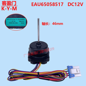มอเตอร์พัดลมคอมเพรสเซอร์ตู้เย็นแอลจี รุ่น RFD3410A117A EAU65058517 DC 12V ผลิตในจีน - Product Image 5