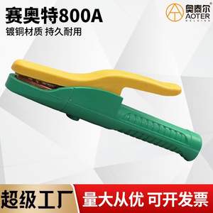 Pince à souder plaquée cuivre Saiote 800A, poignée verte, anti-chute, pour accessoires de machine à souder - Product Image 3