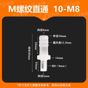 ข้อต่อท่อตรงเกลียวนอกพลาสติก M8 10 มม. 1/8 นิ้ว สำหรับท่อแข็ง - Product Image 2