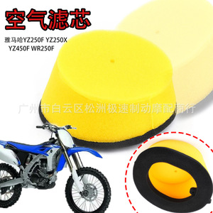 Élément de filtre à air Js pour moto Yamaha Yz125 Yz125x Yz250, filtre en éponge - Product Image 1