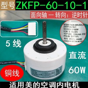 Moteur de ventilateur Midea ZKFP-60-10-1 DC 60W à 5 fils en cuivre pour climatiseur, usage interne - Product Image 5