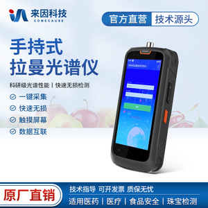 Handheld Raman Spectrometer IN-SLM For Food Safety Pharmaceutical Chemical Hazardous Material Detection Emergency Rescue - Product Image 2