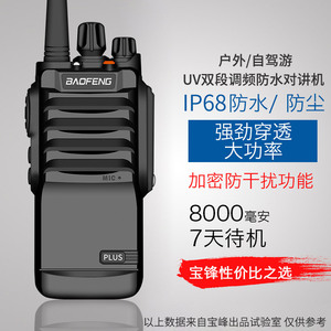 Walkie Talkie Baofeng BF-9700plus, Resistente al Agua IP68, Batería Recargable de 8000mAh, Transceptor Portátil para Exteriores - Product Image 5