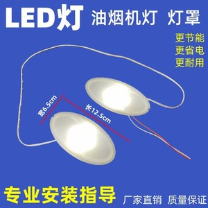 Lampe LED à abat-jour ovale 12,5x6,5 cm, éclairage à économie d'énergie, lumineux, pour éclairage de hotte, lot de 2 - Product Image 4