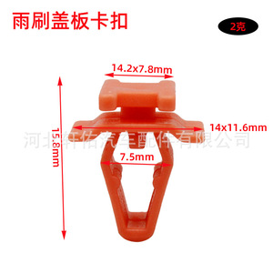 คลิปยึดแผ่นปิดที่ปัดน้ำฝนอะไหล่รถยนต์ Xuanyou ขนาด 14.2x7.8 มม. ทำจากไนลอน สำหรับรถยนต์ Haval H2 H6 Honda Civic - Product Image 1