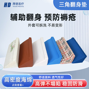 Virtue Triangular Positioning <b>Pad</b> 50x15x25cm High Density Sponge For Elderly <b>Bed</b> Use Home Care - Product Image 3