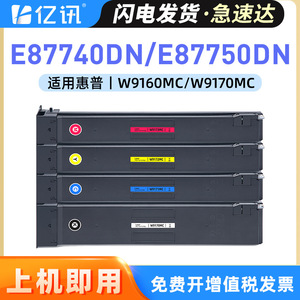 ตลับหมึกที่ใช้ร่วมกันได้สำหรับเอชพี E87740dn E87750dn E87760dn E87770dn W9170mc กล่องผงเต็มรูปแบบใช้สำหรับเครื่องถ่ายเอกสาร - Product Image 5