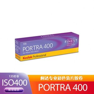 400 portra ป้อมปืนฟิล์มลบสีมืออาชีพ135ราคาม้วนเดียว - Product Image 2