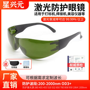 Lunettes de protection laser IPL 200-2000 Nm, monture noire, 10 % de transmission lumineuse, pour la protection esthétique et la soudure - Product Image 5