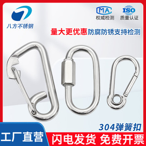 Eight Directions Carabiner 304 Stainless Steel Spring Buckle Chain Connector Universal Use - Product Image 5