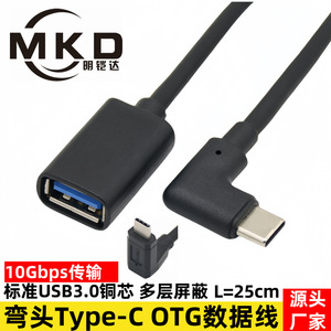 Type <b>C</b> To <b>Usb</b> 3.0 Female Otg <b>Adapter</b> Cable 90 Degree Elbow For Mobile Phone Data Transfer Black 0.5m And Below - Product Image 5