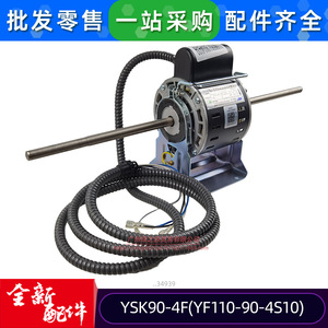 Moteur de ventilateur intérieur pour climatiseur central YSK90-4F, moteur asynchrone monophasé YF110-90-4S10 pour remplacement et réparation - Product Image 3