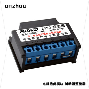 โมดูลจ่ายไฟเบรกมอเตอร์ Anzhou As90 Rectifier 220Vac เป็น 90Vdc - Product Image 1