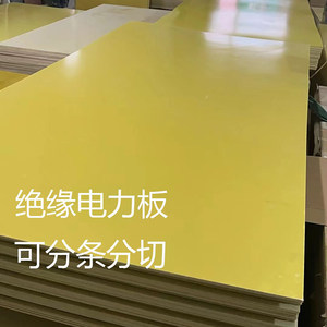 Plaque isolante électrique en fibre de verre jaune époxy 3240, épaisseur 0,5-50 mm, largeur 1020 mm, découpe et fente sur mesure - Product Image 1
