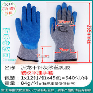 Guantes de Trabajo Yilong Grises de Látex Azul con Textura Arrugada, 10 Agujas, Antideslizantes, para Construcción, Uso General - Product Image 5
