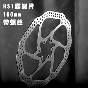 Rotor de Freno de Disco Hs1 de 160 mm con Tornillos para Bicicleta de Montaña, Acero Inoxidable - Product Image 1