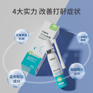 AiHuJia Liquid <b>Snore</b> Arrestor 20ml Medical Grade Nasal <b>Spray</b> For Sleep Apnea And Breathing Improvement - Product Image 2