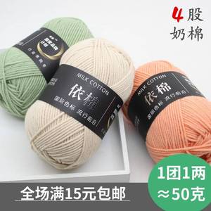 Milk Cotton Yarn 4 Ply Medium Thickness Crochet Diy Cotton Yarn For Shirt Making - Product Image 5