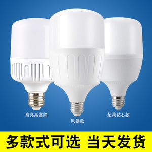 LED <b>Bulb</b> E27 Base 85-265V AC Plastic Lampshade Home Lighting - Product Image 4