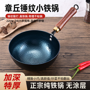 Zhangqiu Iron Wok Small Size <b>Hand</b> Hammered Fish Scale Pattern Uncoated Healthy Cooking Durable Non Rusting Stir Fry Pan - Product Image 3