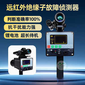 Detector de Descargas Parciales Ultrasónicas KD Zhengda KDZD3099, Localizador de Fallas de Aislantes por Infrarrojos Lejanos - Product Image 5