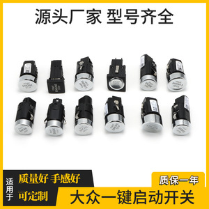 สวิตช์สตาร์ทรถยนต์ Volkswagen แบบปุ่มเดียว รุ่น 213064-50-4TY สตาร์ท/ดับเครื่องยนต์แบบไร้กุญแจ สำหรับ Passat Golf Tiguan Lavida - Product Image 5