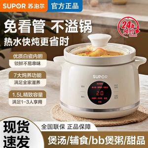 Supor – marmite électrique à cuisson lente, 1,5 l, pot en céramique automatique pour soupe, bouillie, aliments pour bébés - Product Image 4