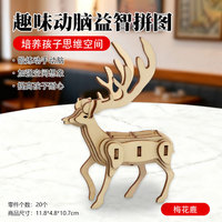 Puzzle 3D éducatif en bois fait main sur le thème des animaux, jouet DIY pour enfants avec décoration à poser sur étagère