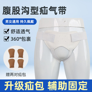 Ceinture médicale pour hernie inguinale pour hommes et femmes d'âge moyen et âgés, ceinture pour hernie intestinale minuscule pour adultes et enfants, et une ceinture pour hernie inguinale. - Product Image 4