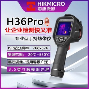 Caméra thermique infrarouge portable Hikvision H36Pro, sensibilité 30mK, inspection industrielle et scientifique des lignes électriques - Product Image 4