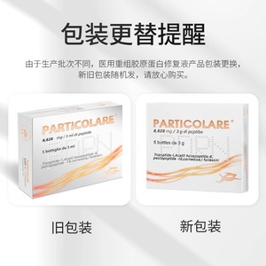 พาร์ติคูลาเร เมดิคอล คอลลาเจน รีแพร์ โซลูชั่น 5 ขวด ขวดละ 3 มล. สำหรับฟื้นฟูผิวและเพิ่มความชุ่มชื้น - Product Image 1