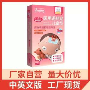 Parches de Gel Refrigerante Médico Banglijian para Niños, 10 Piezas, Parche Físico para Reducir la Fiebre - Product Image 3