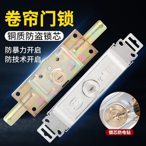 Roller <b>Shutter</b> Door Lock Copper Core Anti-Theft Key Operated Commercial Use - Product Image 1