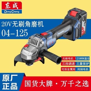 Meuleuse d'angle sans fil Dongcheng 125 mm 20 V, moteur sans balais, trois vitesses réglables, machine de polissage et de découpe - Product Image 4