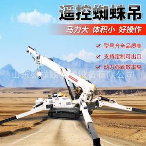 <b>Spider</b> Crane Electric <b>Remote</b> <b>Control</b> Foldable All Terrain Lifting Equipment For High Altitude Work - Product Image 2