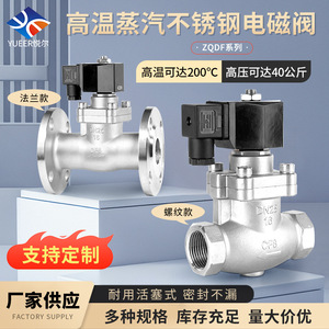 Vanne solénoïde à vapeur haute pression en acier inoxydable DN40 à raccord à bride, vanne de régulation industrielle pour utilisation avec eau, air et applications hydrophobes - Product Image 2