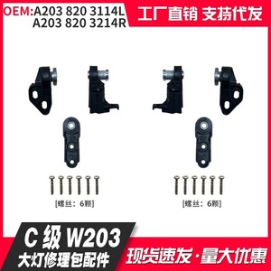 Kit de Reparación de Faros Delanteros para Mercedes Benz Clase C W203, Lado Izquierdo, Negro Mate, A2038203114 A2038203214 - Product Image 4