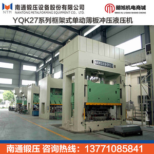 Presse hydraulique à cadre simple action YQK27 1000 de Nantong Forging Press pour le poinçonnage de plaques minces - Product Image 4
